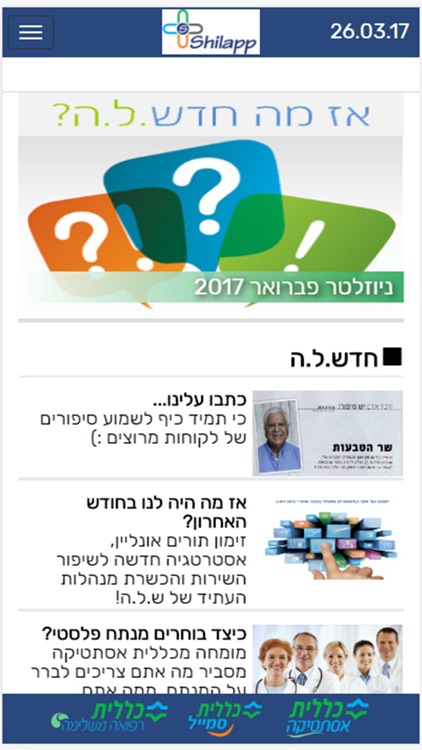 ש.ל.ה אפליקציה ShilaApp