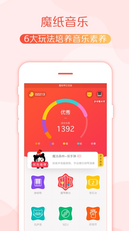 魔纸音乐——启发宝宝5大乐感的音乐启蒙神器