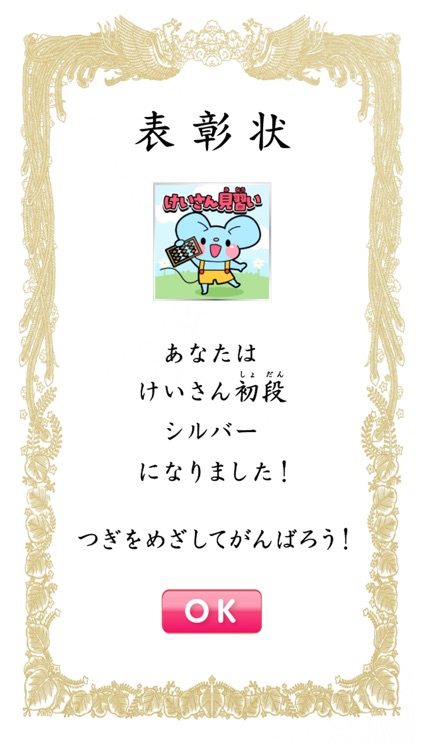 小学3年生算数:けいさん ゆびドリル(計算学習アプリ)