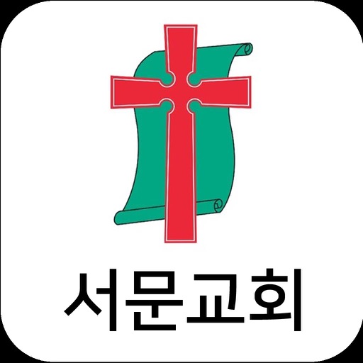 서문교회 스마트요람