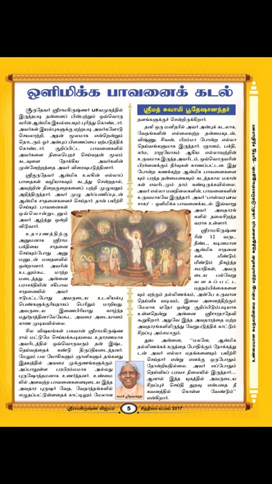 Sri Ramakrishna Vijayam screenshot1