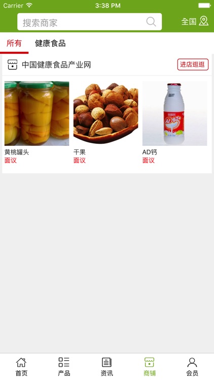 中国健康食品产业网 screenshot-3