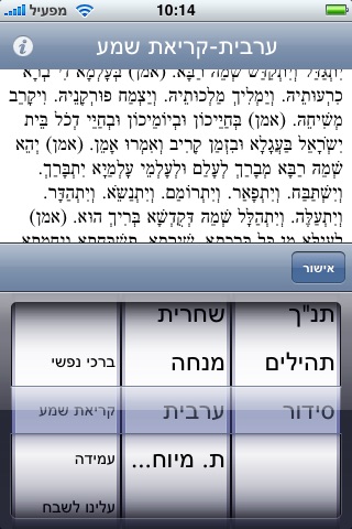 HebrewBible - כתבי קודש screenshot 2