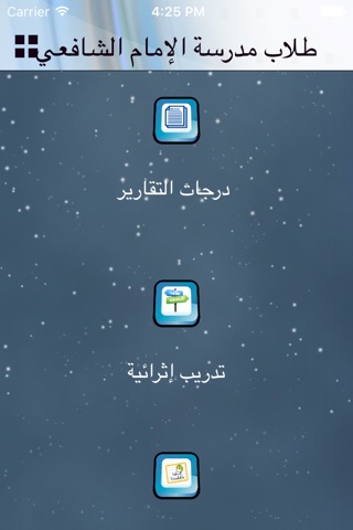 إدارة جودة الشافعي screenshot 4