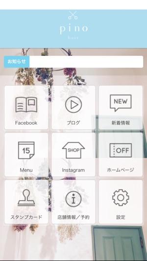 佐賀県唐津市の美容室 Pino Hair ピノヘアー Im App Store