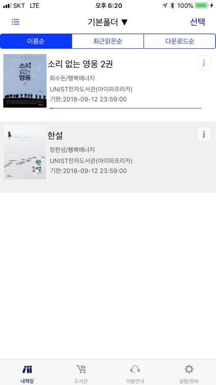 UNIST전자도서관(아이파프리카)