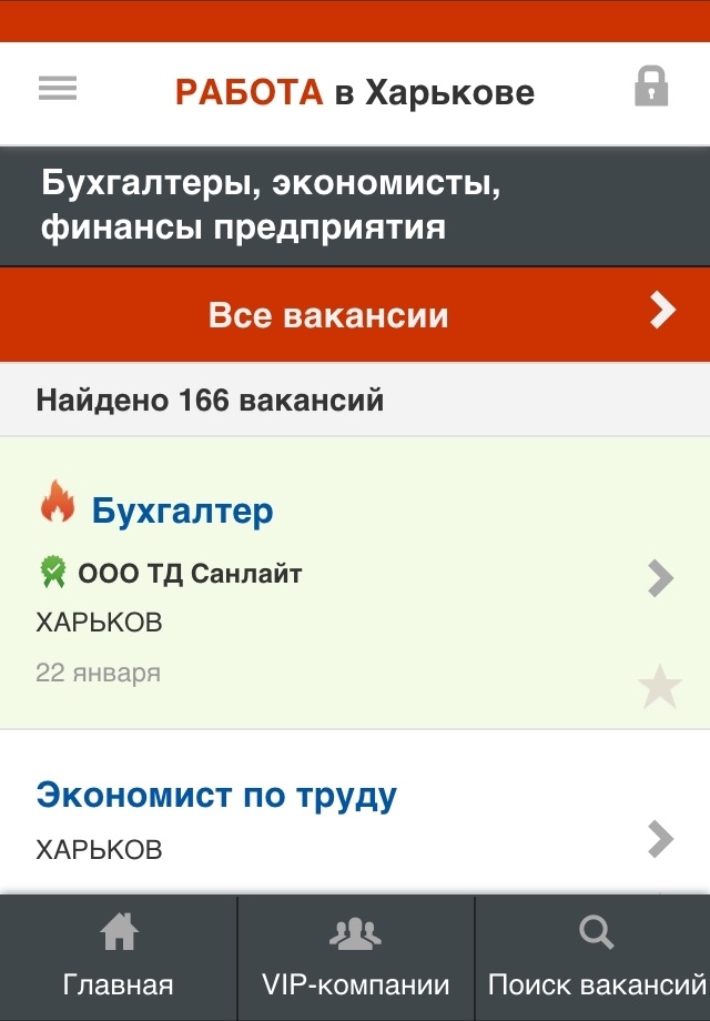 Работа в Харькове screenshot 3