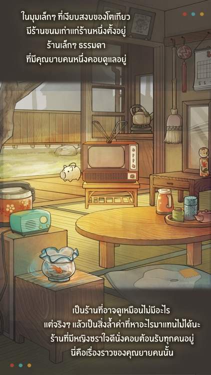ร้านขนมของคุณยาย 2 screenshot-4