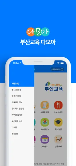 Game screenshot 부산교육 다모아 apk