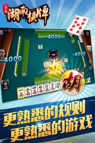 圣盛湖南棋牌 screenshot 2