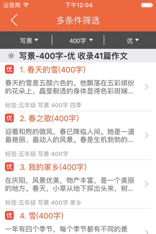 五年级作文 - 小学生作文系列 screenshot 3