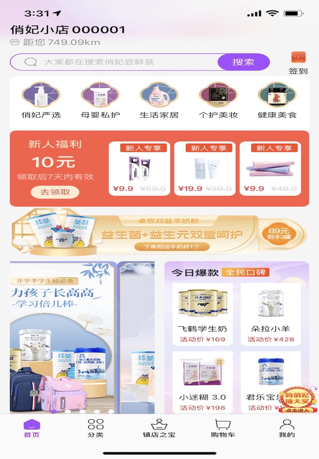 俏妃小店 screenshot 3