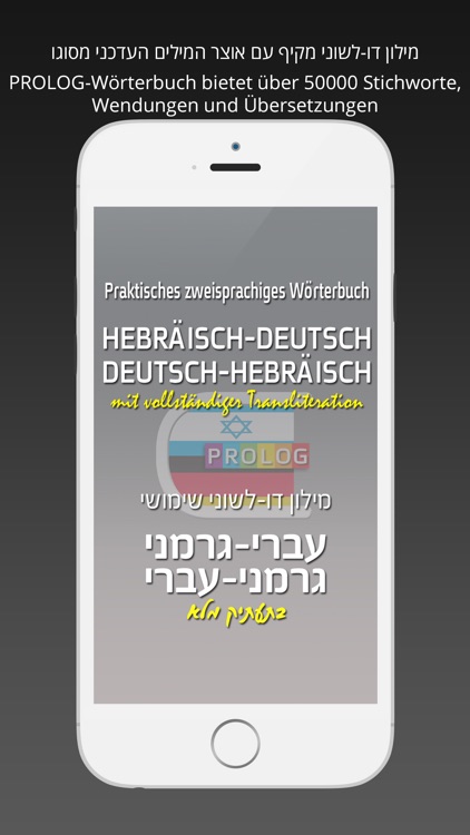 HEBREW - GERMAN Dictionary v.v. | Prolog 2017