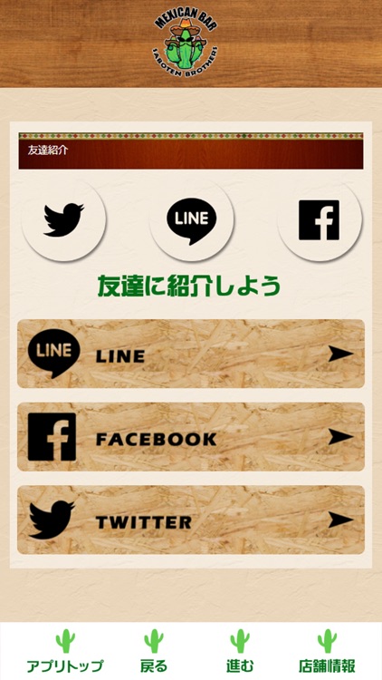 メキシカンバー　サボテン・ブラザーズ