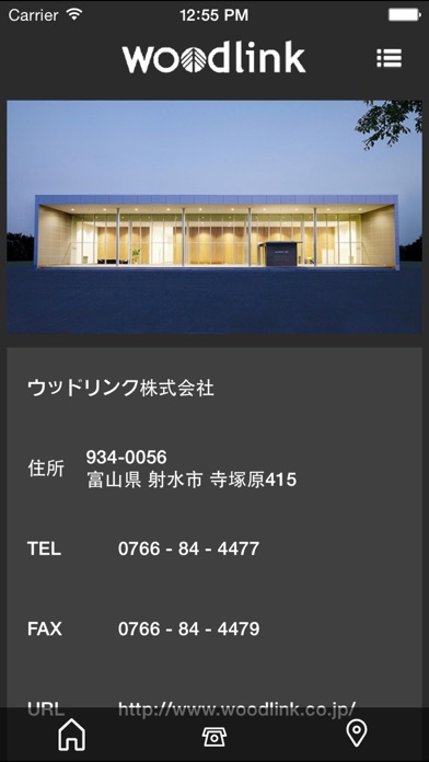 ウッドリンク株式会社の公式アプリのスクリーンショット3 ウッドリンク株式会社の公式アプリのスクリーンショット3
