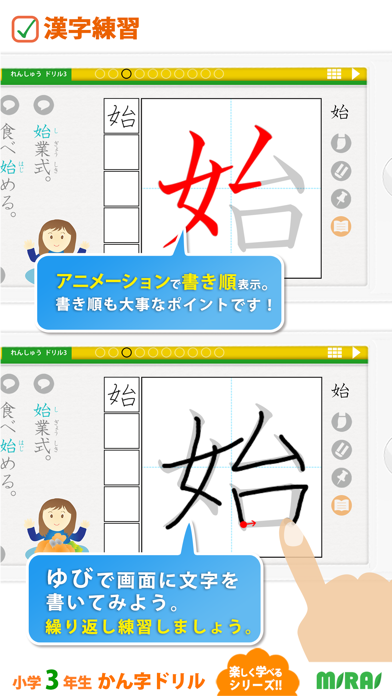 小３漢字ドリル 小３漢字0字 For Iphone Iphoneアプリ Applion
