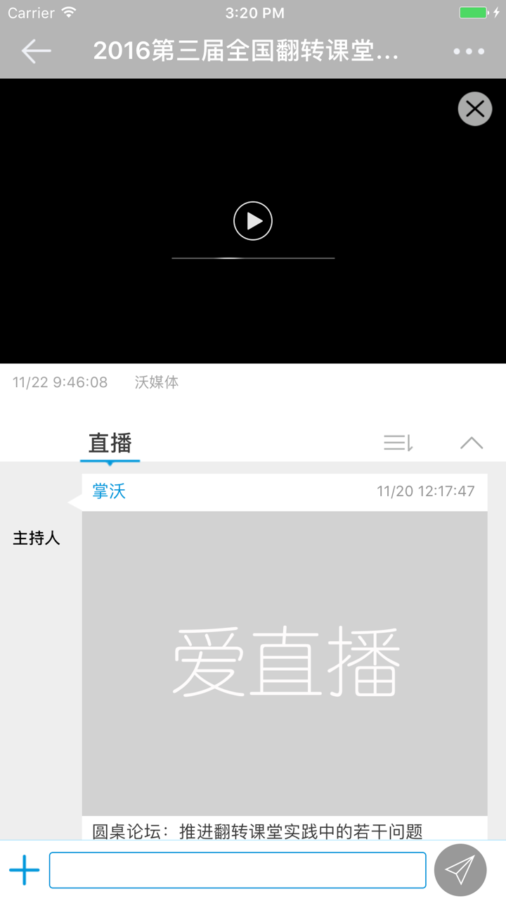 LQ直播-教育直播、课堂直播、视频直播 screenshot 4