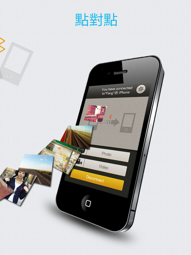 ‎照片分享 & 藍牙傳輸 & 照片與視頻傳輸 Screenshot