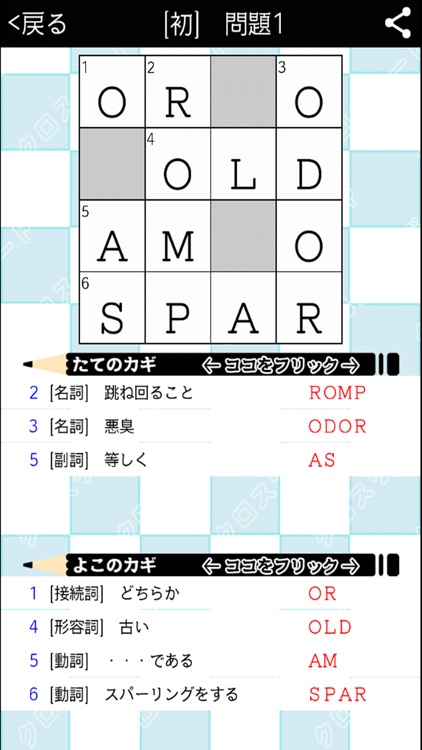 [TOEIC/資格]英語 クロスワード 有料勉強パズルゲーム screenshot-4