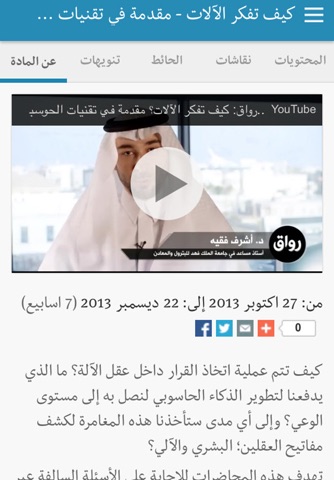 Rwaq رواق screenshot 4