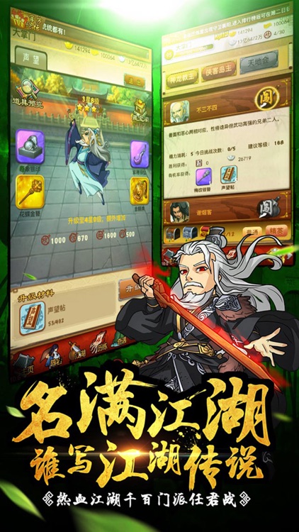 大掌门-纯正武侠手游,全民觉醒开启 screenshot-3