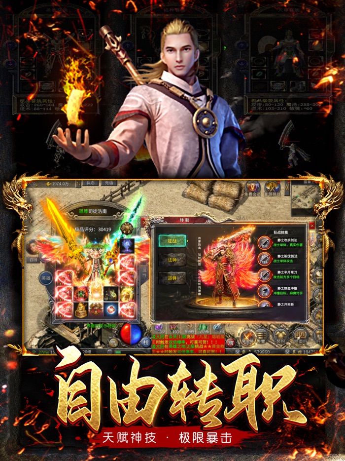 龙城传奇-复古超变版