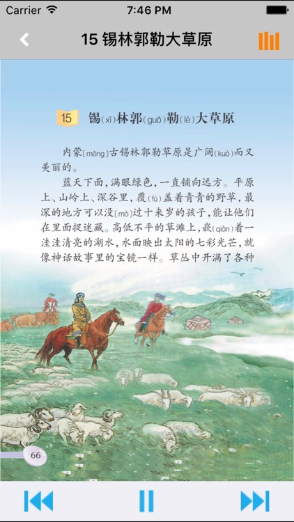 小学语文课本三年级上册 -语文版S版学习助手