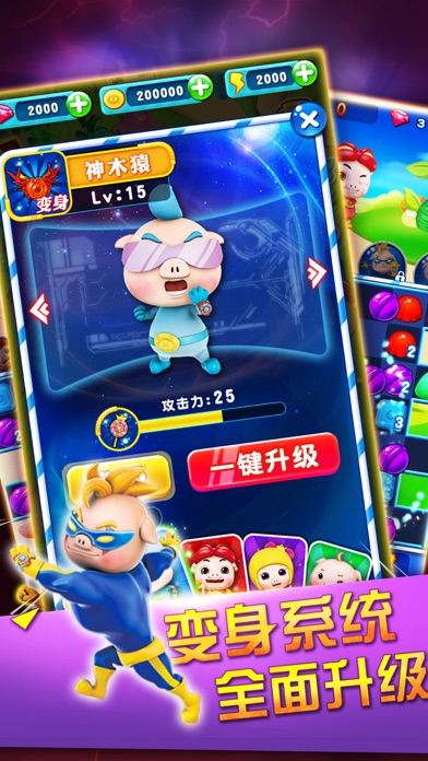 猪猪侠之百变联盟 1.0.7 IOS -