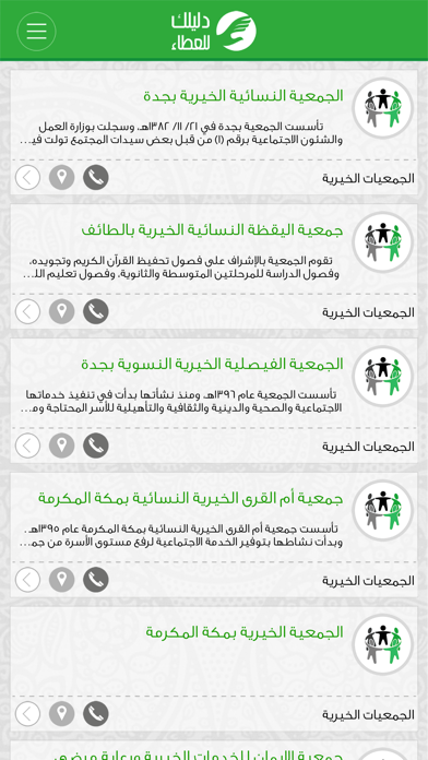 alghat-alkhyrya-fy-mka-almkrma-ipad-screen-shot-3