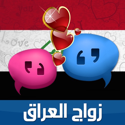 زواج العراق iOS App