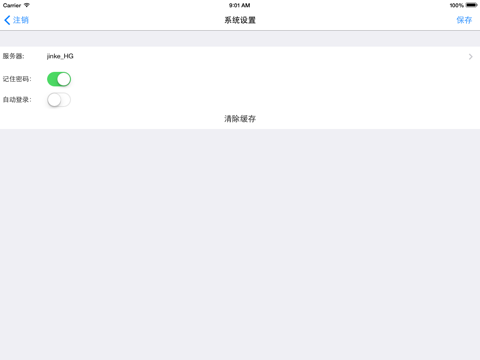 移动iERP HD screenshot 4