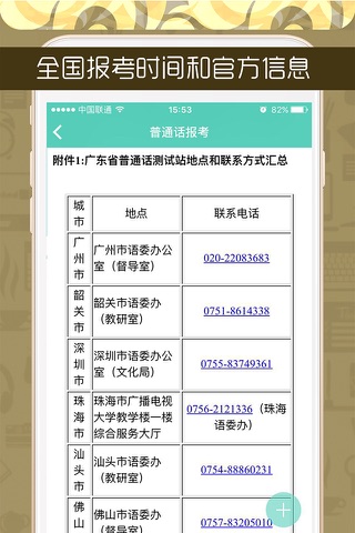 伴我考普通话 screenshot 2