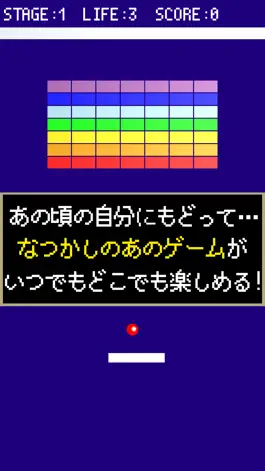 Game screenshot おもいでのブロックくずし apk