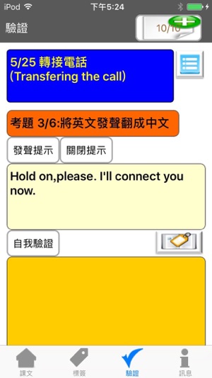 BizTalk-商務英語-電話溝通Lite(圖4)-速報App