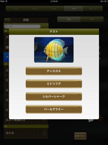 熱帯魚HD screenshot 4
