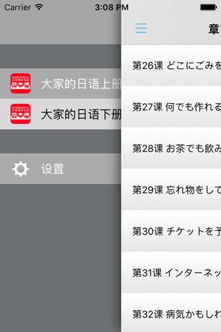 大家的日语初级上下册新版 -有声经典日本语应用 screenshot 4