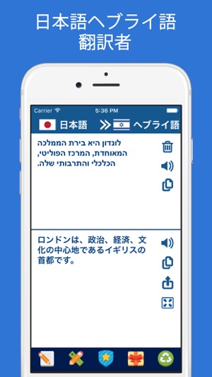 ヘブライ語 翻訳 イスラエル 旅行 ヘブライ語 日本語 をapp Storeで