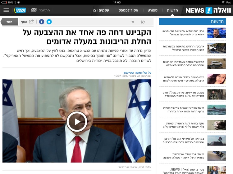 וואלה!NEWS לאייפד screenshot-3