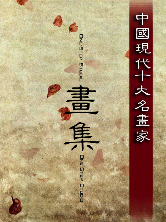 Painting Hits of Modern Chinese Mastersのおすすめ画像1