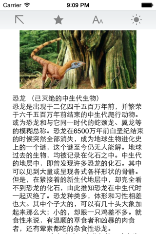 恐龙大百科 screenshot 4
