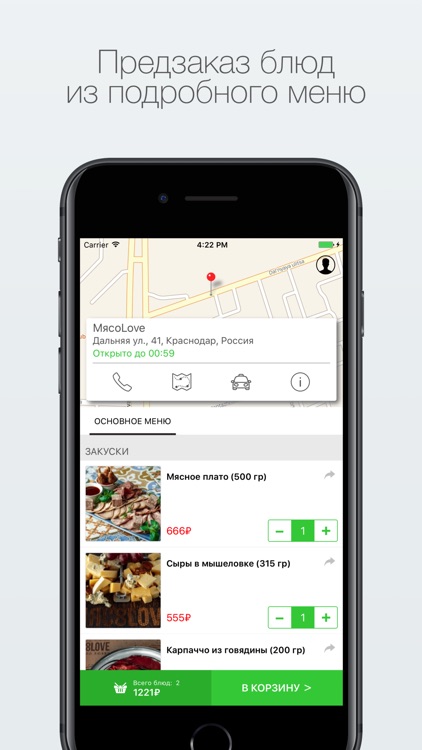 МясоLove - предзаказ еды