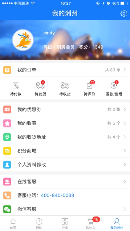 洲州海优 screenshot-3