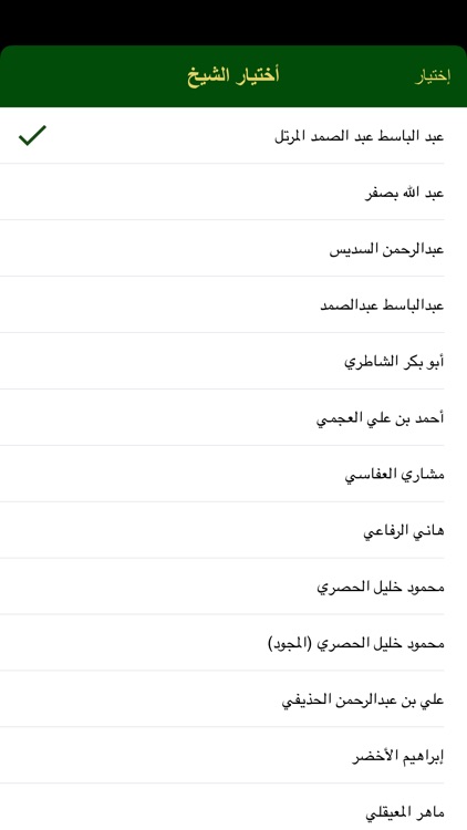 نختم الشيخ screenshot-6