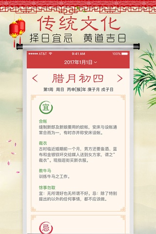 万年历-2017中华老黄历日历农历 screenshot 3