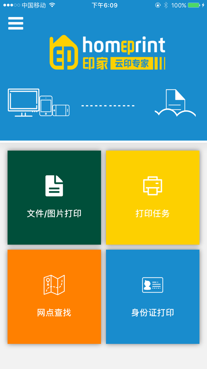 云印之家 - 高质高速快捷云打印服务 screenshot 1