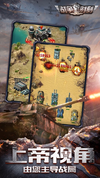 战争时刻：集结