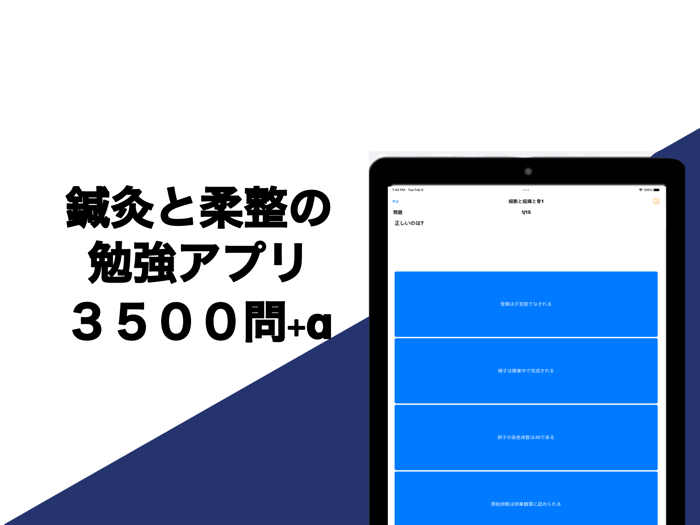 国試plus鍼灸師・柔道整復師　過去問