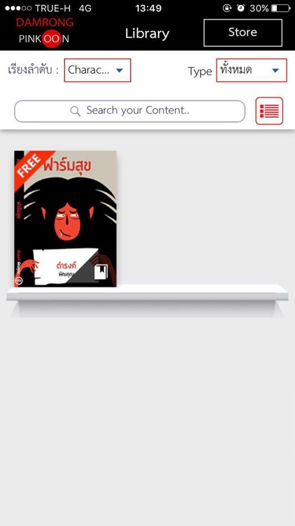 Damrong Pinkoon screenshot-4