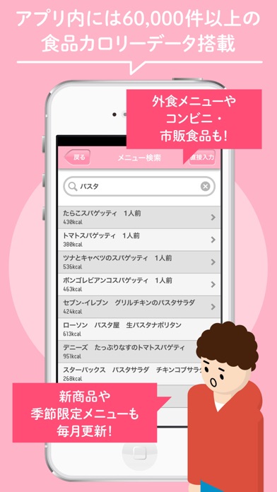 ダイエット・体重管理アプリなら【楽々カロリー】のおすすめ画像3