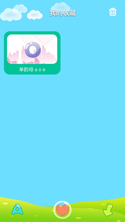 汉语拼音学习-声调拼读基础入门视频 screenshot-4